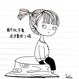 可爱